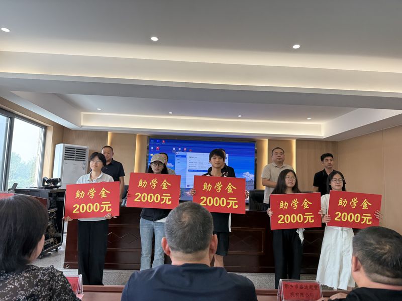 我公司連續十余年參與捐資助學活動，為莘莘學子提供助學金。